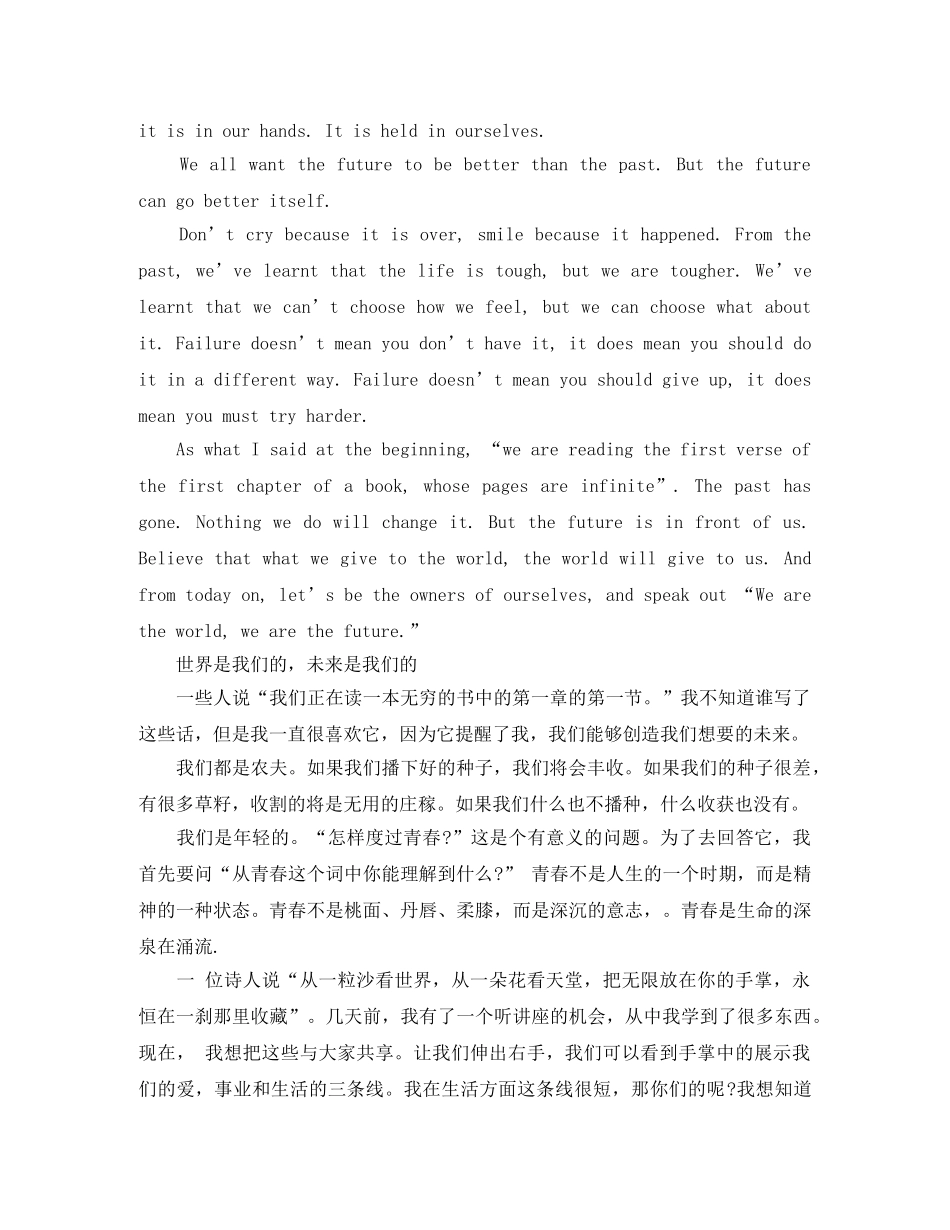 励志的高中生英语演讲稿 _第2页