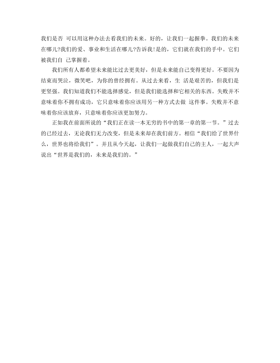 励志的高中生英语演讲稿 _第3页