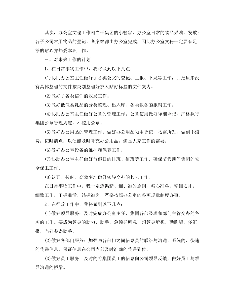 办公室文秘年度工作计划书范文3篇_第2页