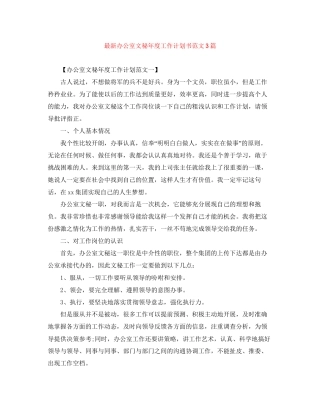 办公室文秘年度工作计划书范文3篇