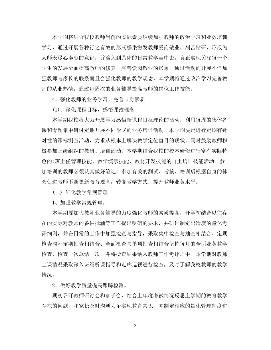 小学教师教学工作计划模板_第2页