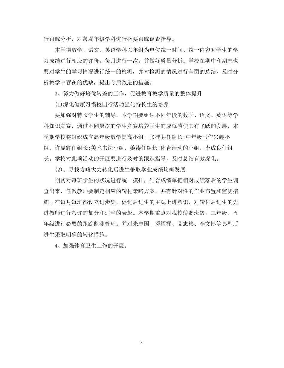 小学教师教学工作计划模板_第3页