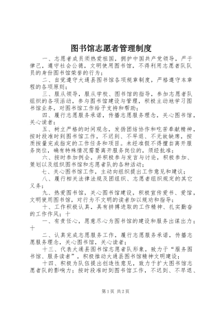 图书馆志愿者管理制度