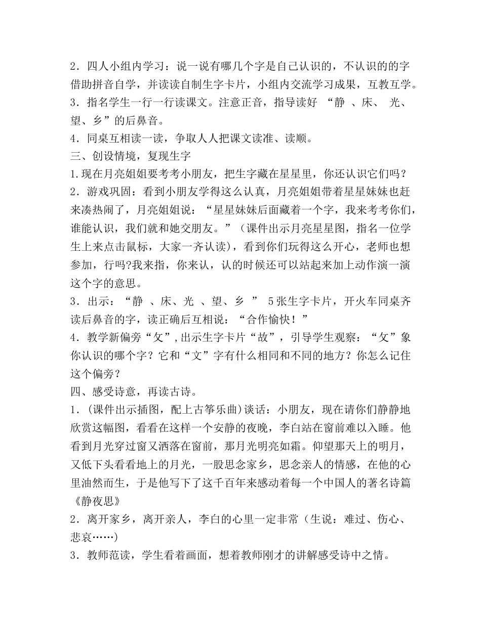 一年语文上册《静夜思》教学设计 _第2页
