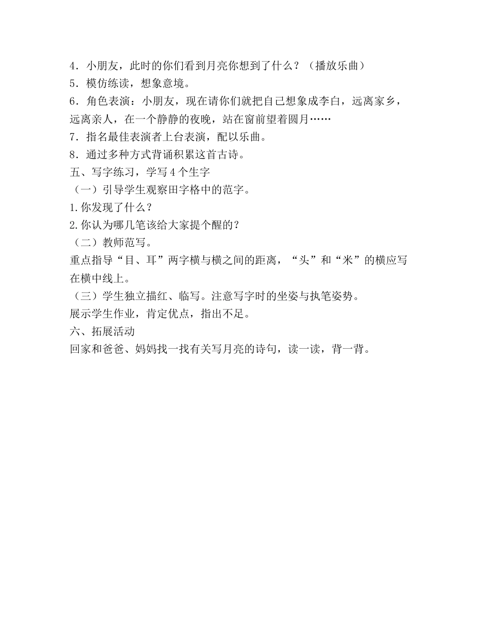 一年语文上册《静夜思》教学设计 _第3页