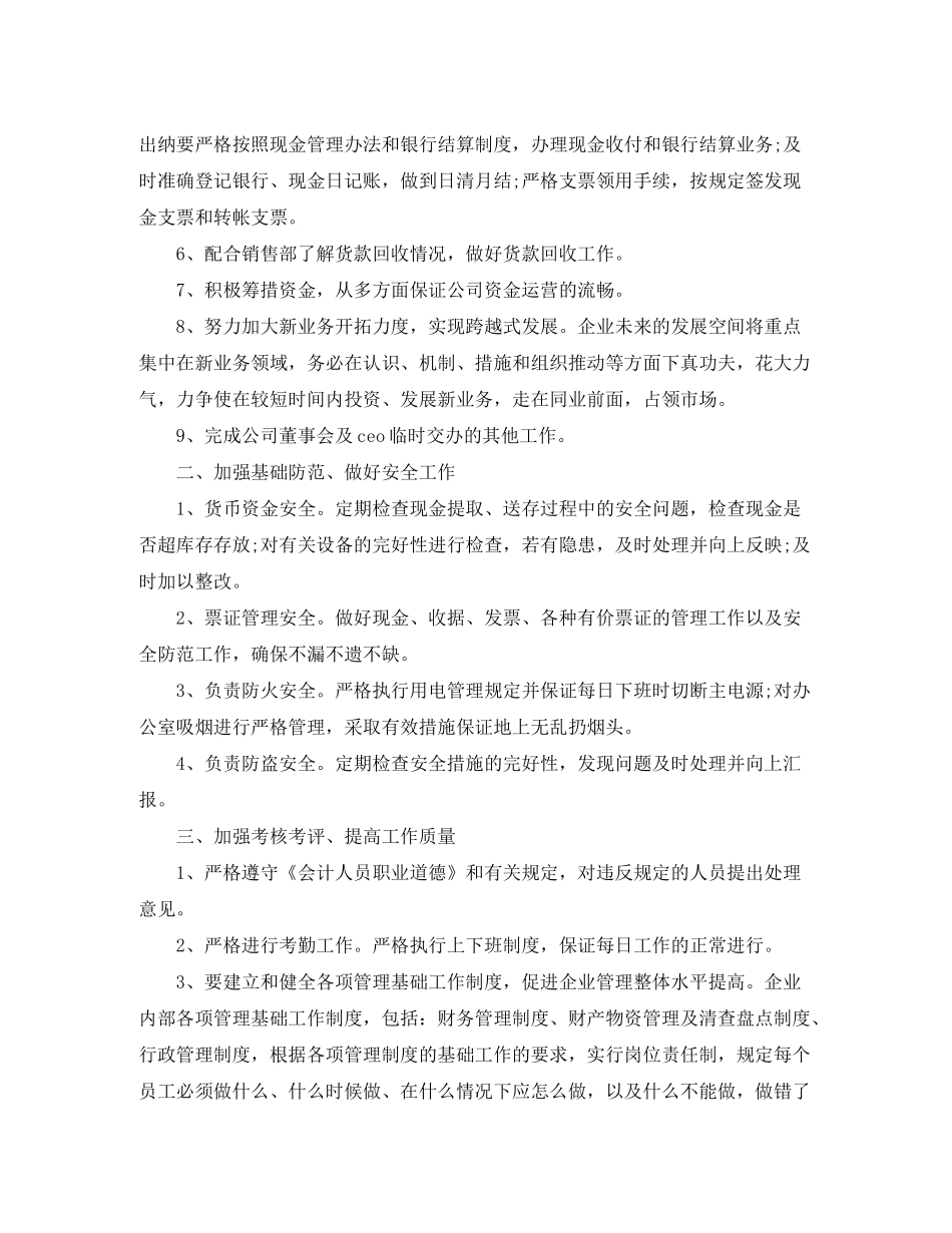 2020年公司财务部职员的个人工作计划范文_第3页