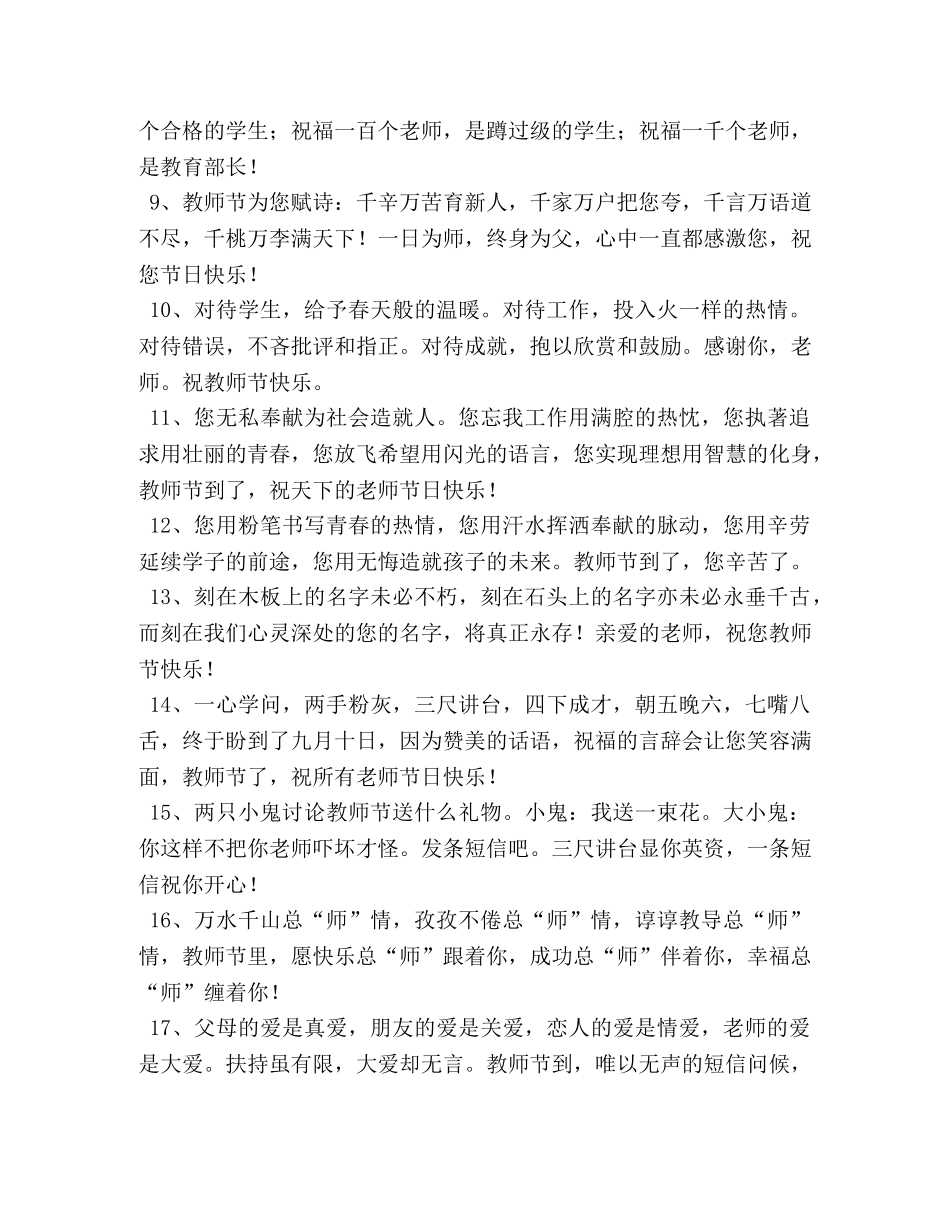 欢度教师节赞扬教师祝福短信 _第2页