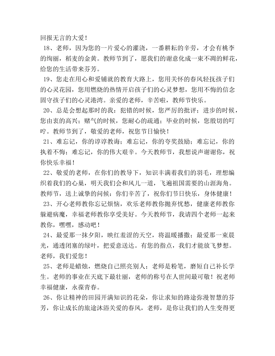 欢度教师节赞扬教师祝福短信 _第3页