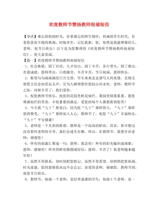 欢度教师节赞扬教师祝福短信 