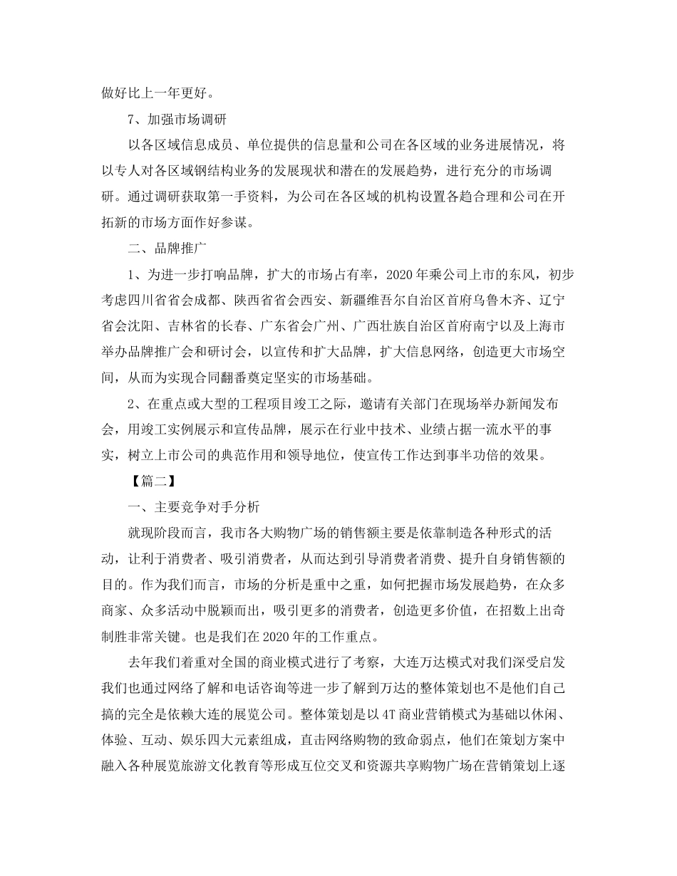市场部新年工作计划书怎么写_第2页