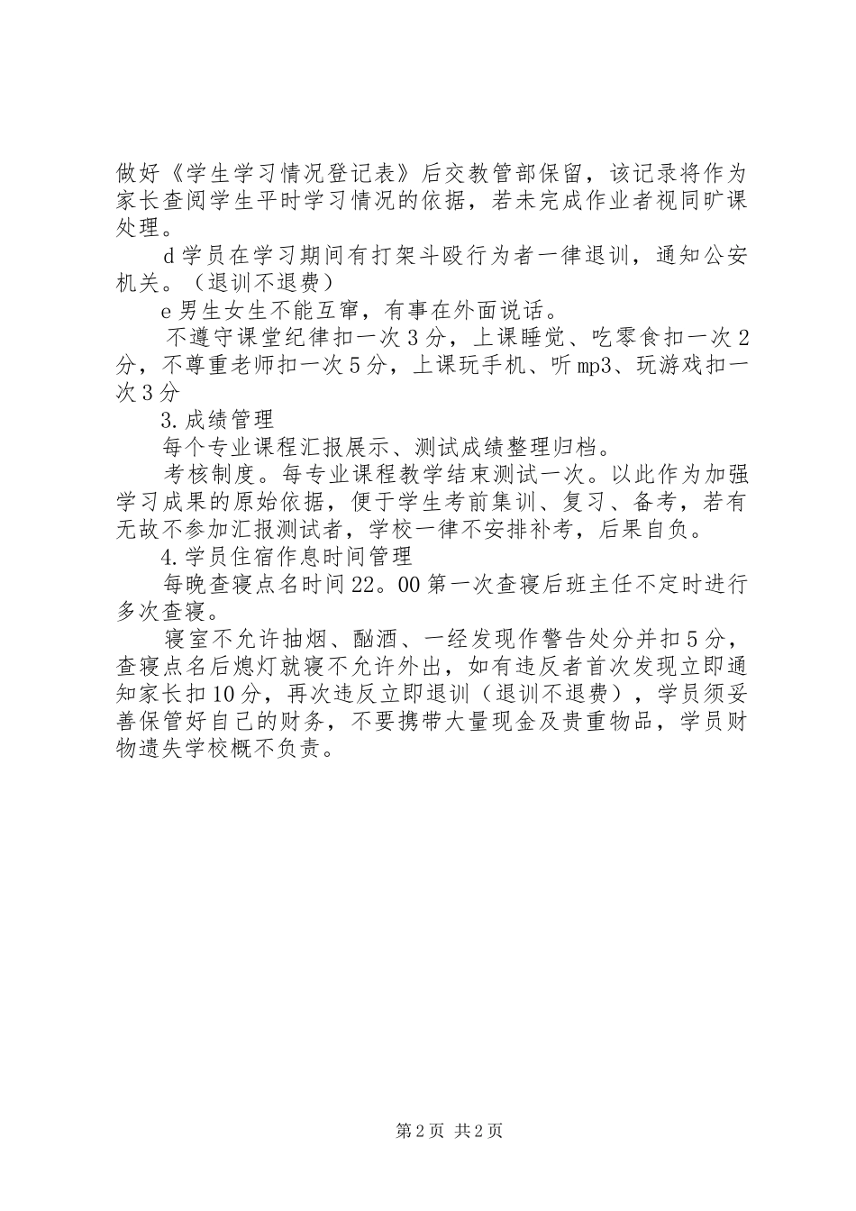 学乐集训管理制度_第2页