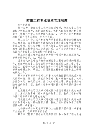 防雷工程专业资质管理制度