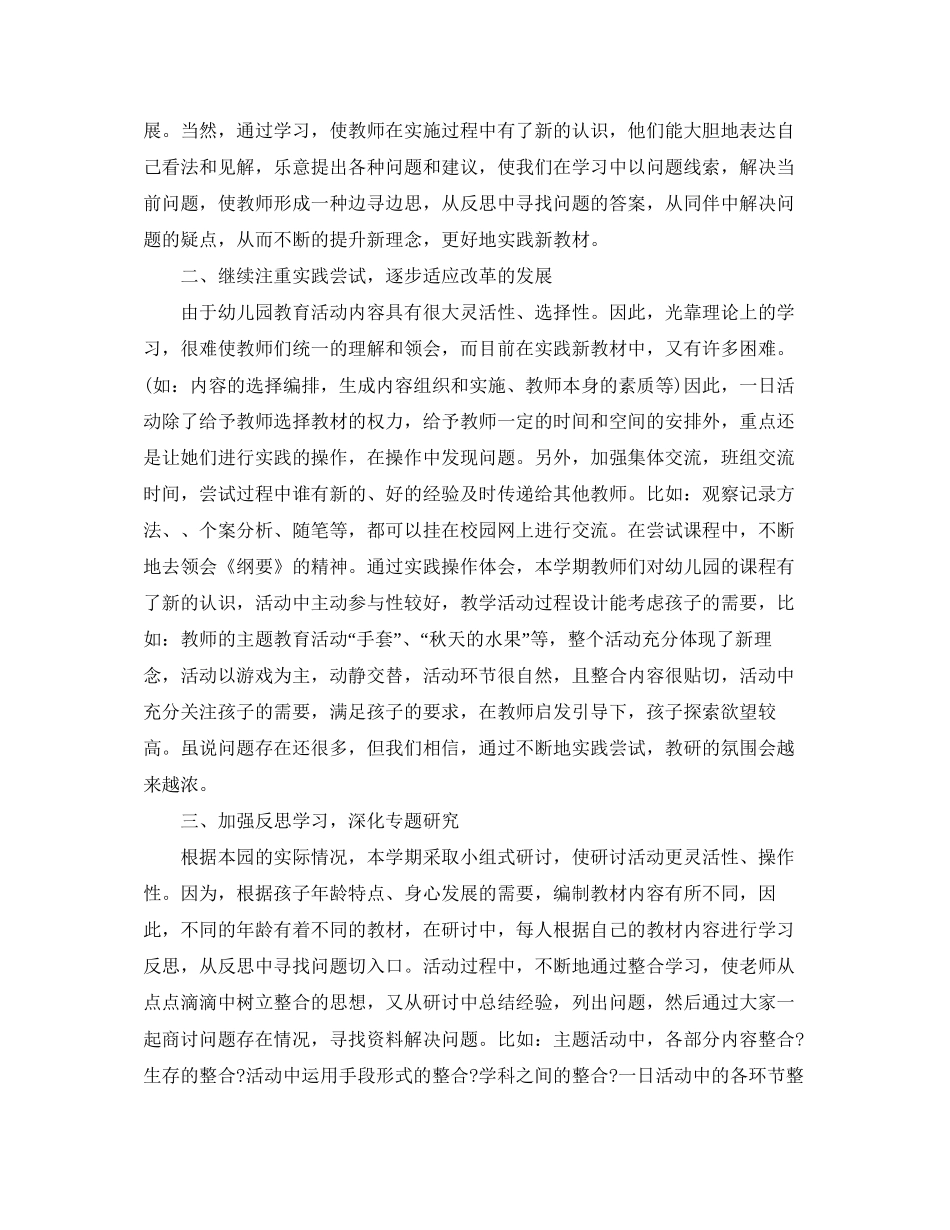 幼儿园教研工作总结及工作计划_第2页
