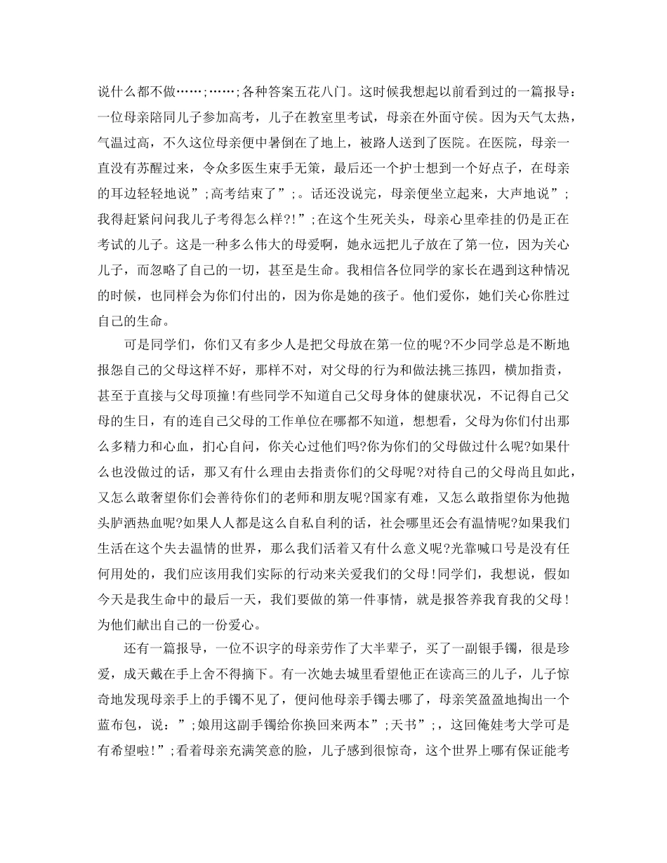 感恩教育演讲稿优秀范文 _第3页