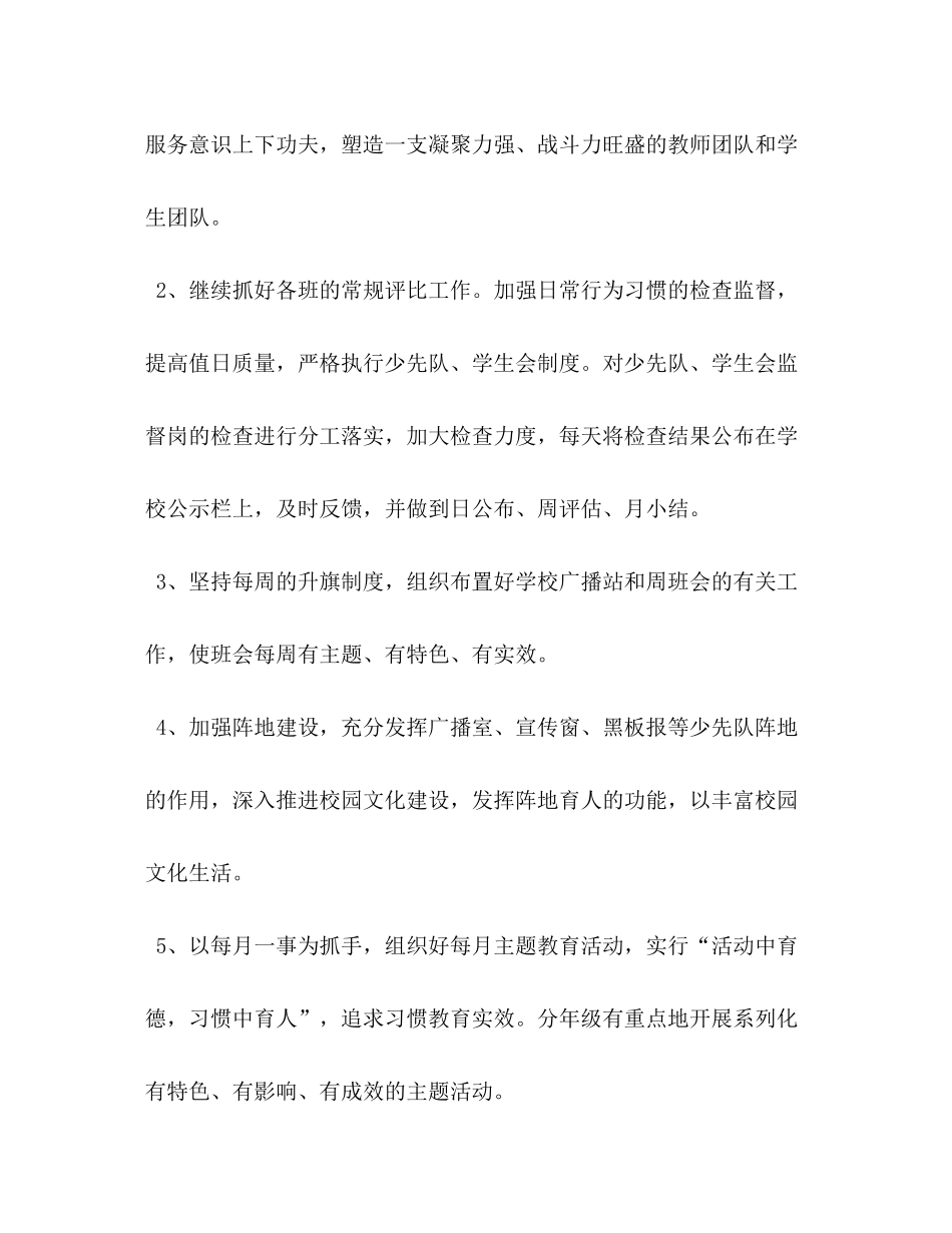 2020年学校德育工作全年安排学校工作计划_第2页