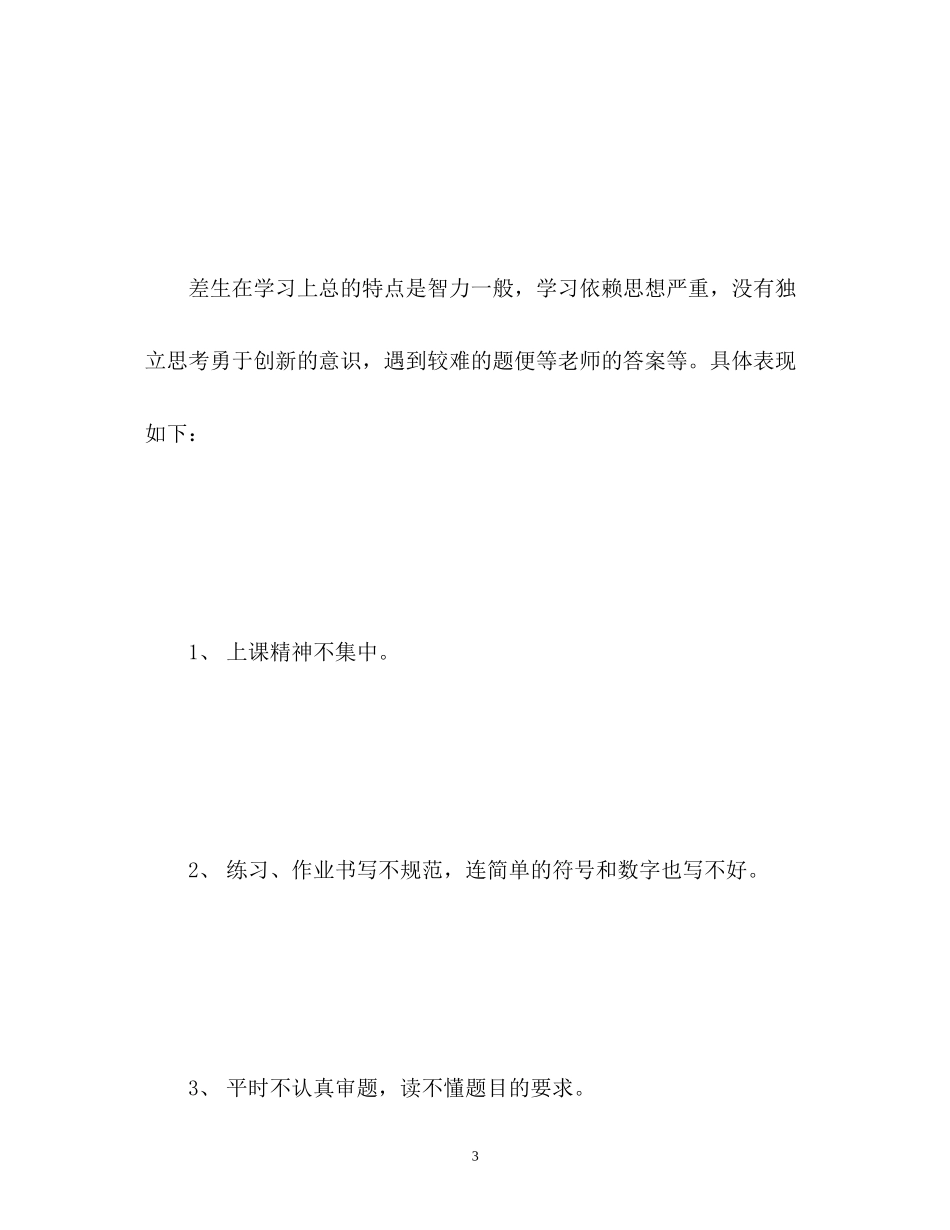 数学培优补差工作计划_第3页
