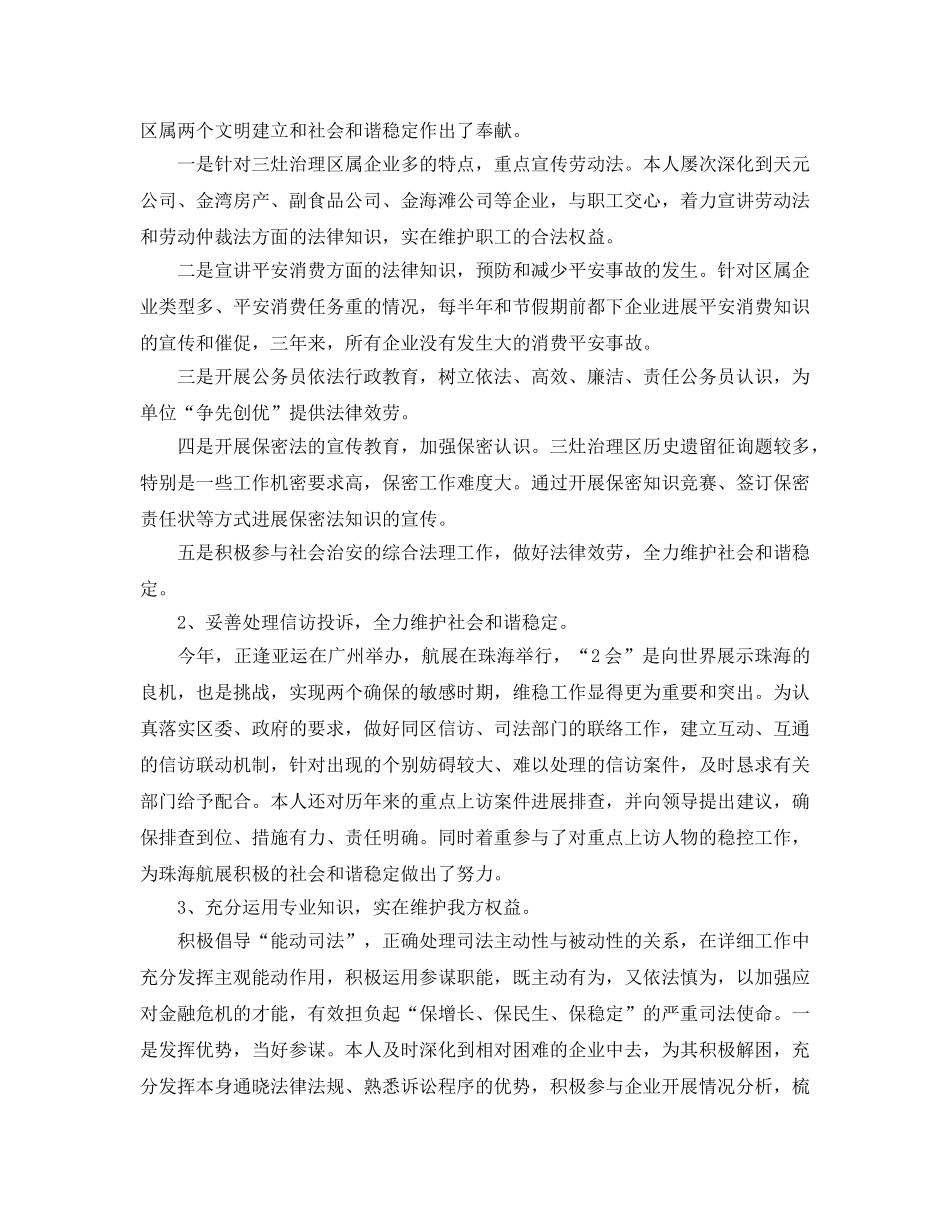 年度工作参考总结-律师个人年度工作参考总结「精选」 _第2页