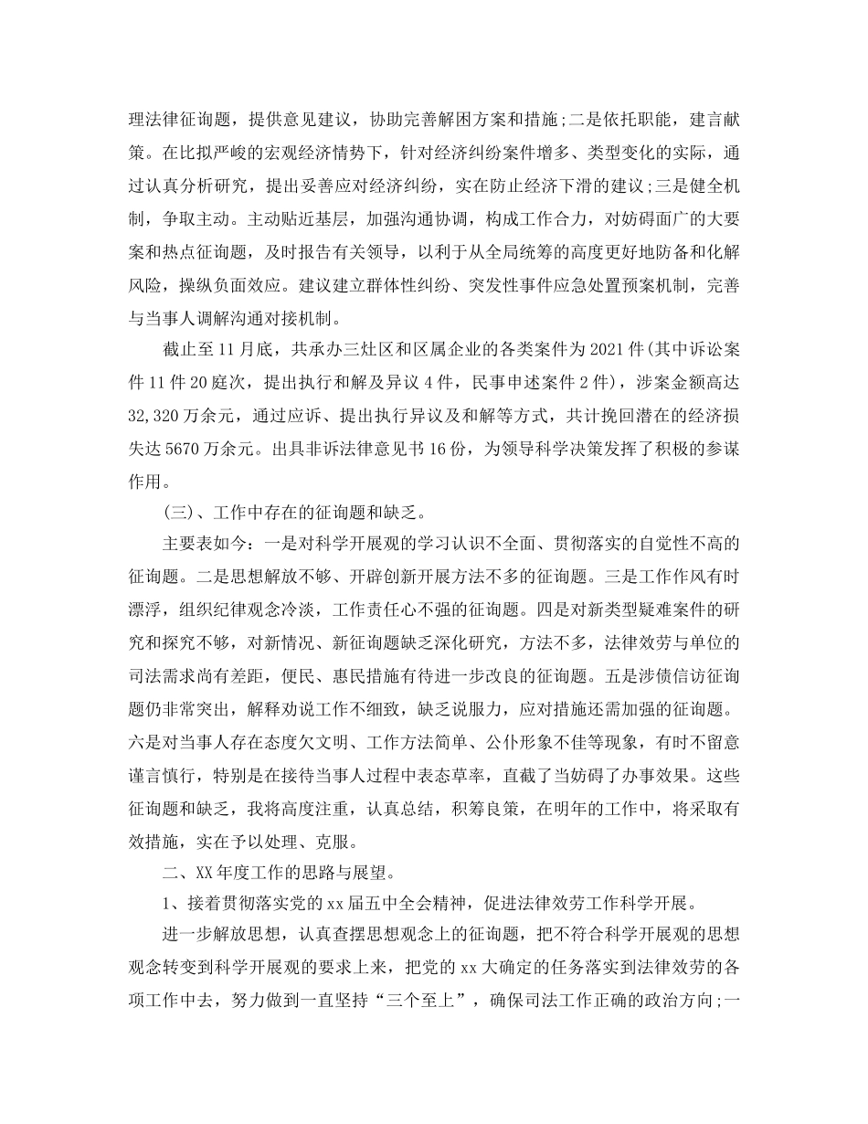 年度工作参考总结-律师个人年度工作参考总结「精选」 _第3页