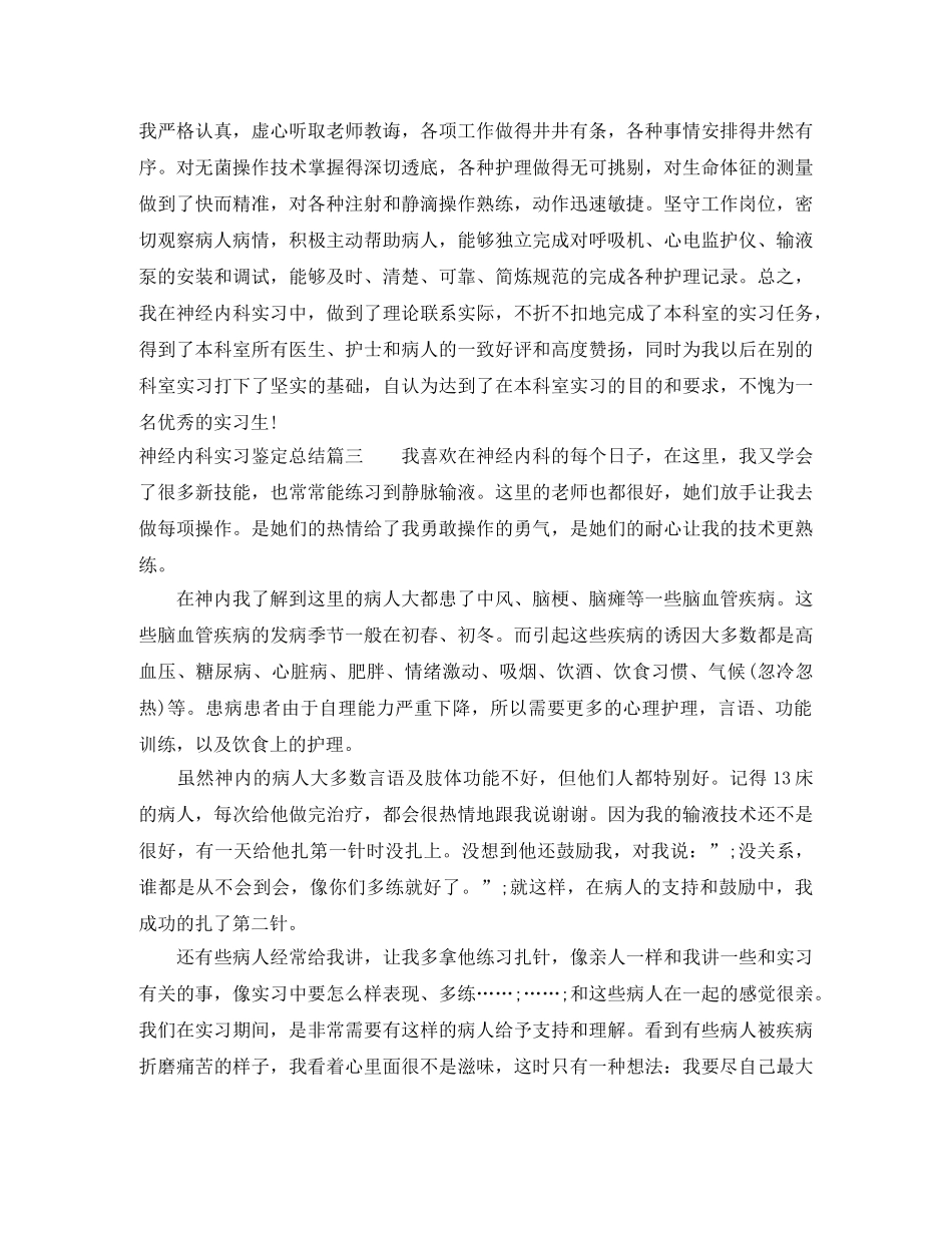 神经内科实习鉴定总结 _第3页