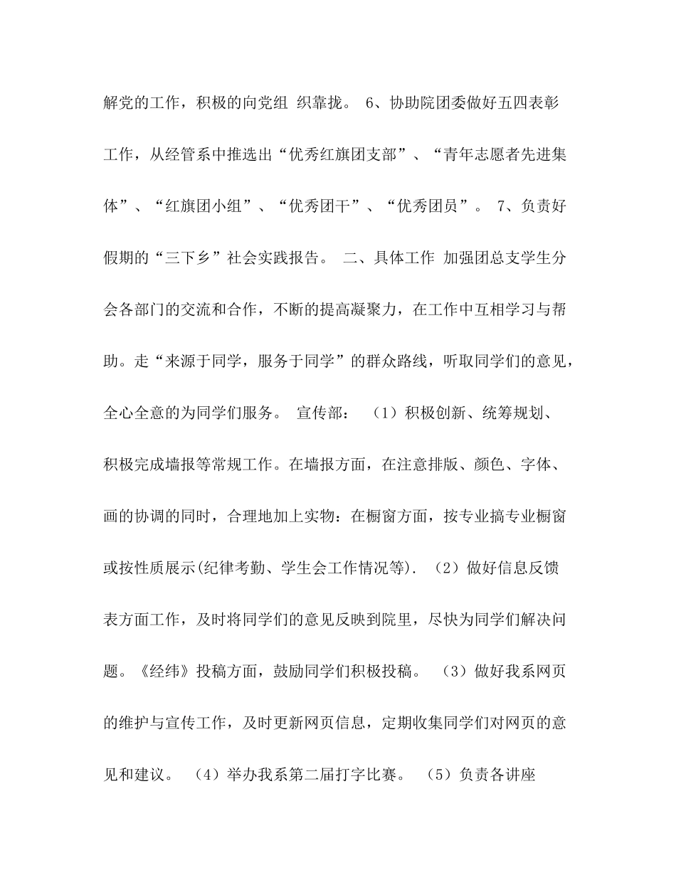 2020年第一学期书记处工作计划_第2页