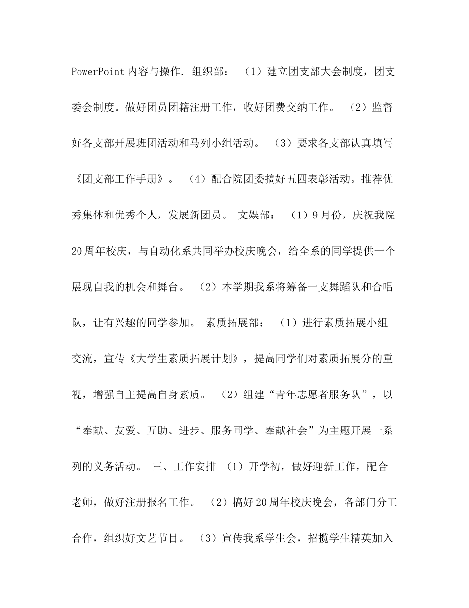 2020年第一学期书记处工作计划_第3页