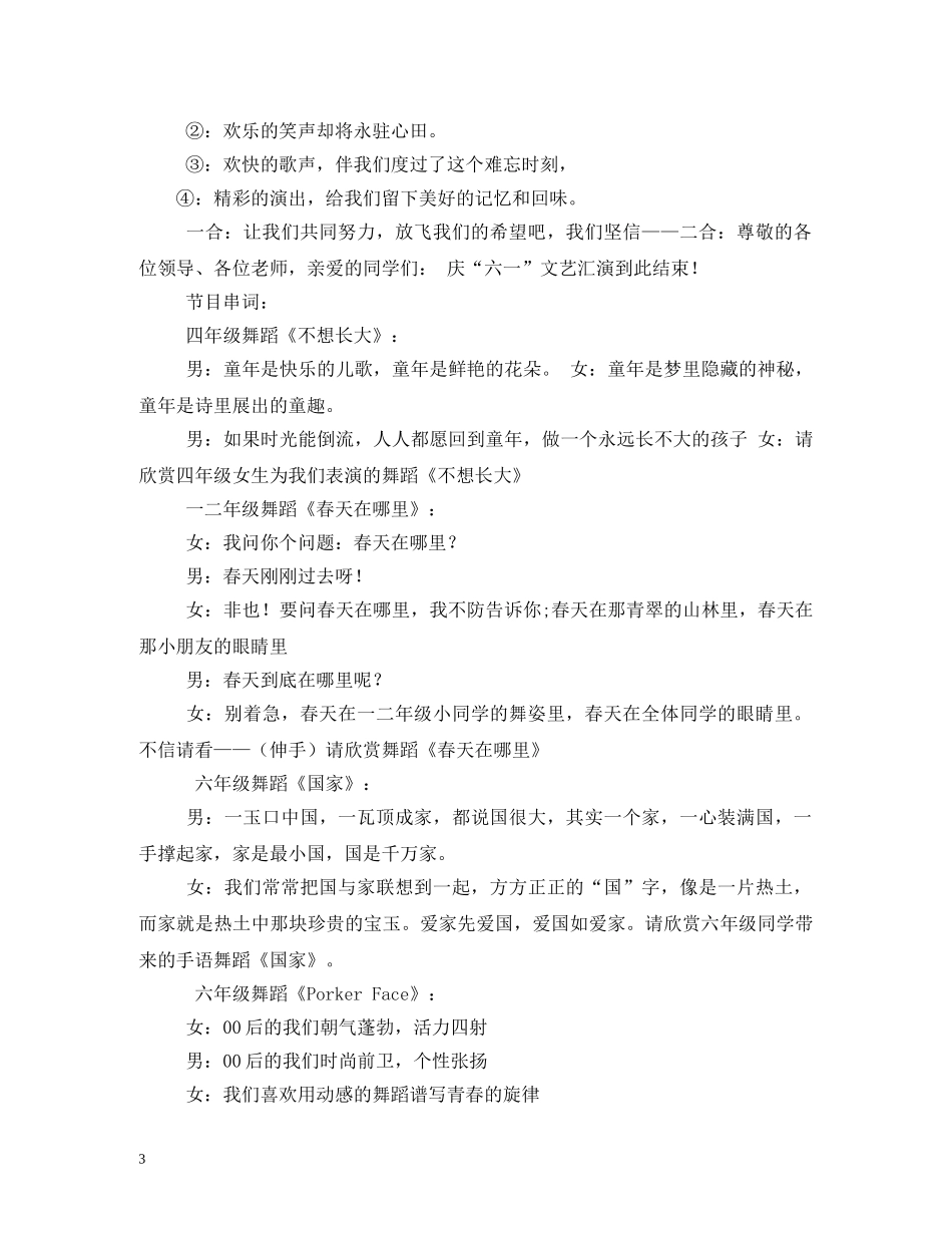 经典范文-春夏秋冬主持串词 _第3页