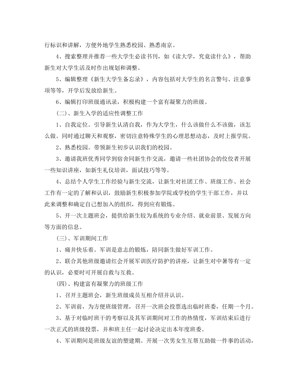 2020年辅导员助理工作计划_第3页