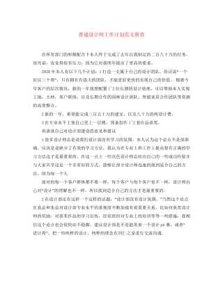 普通设计师工作计划范文推荐