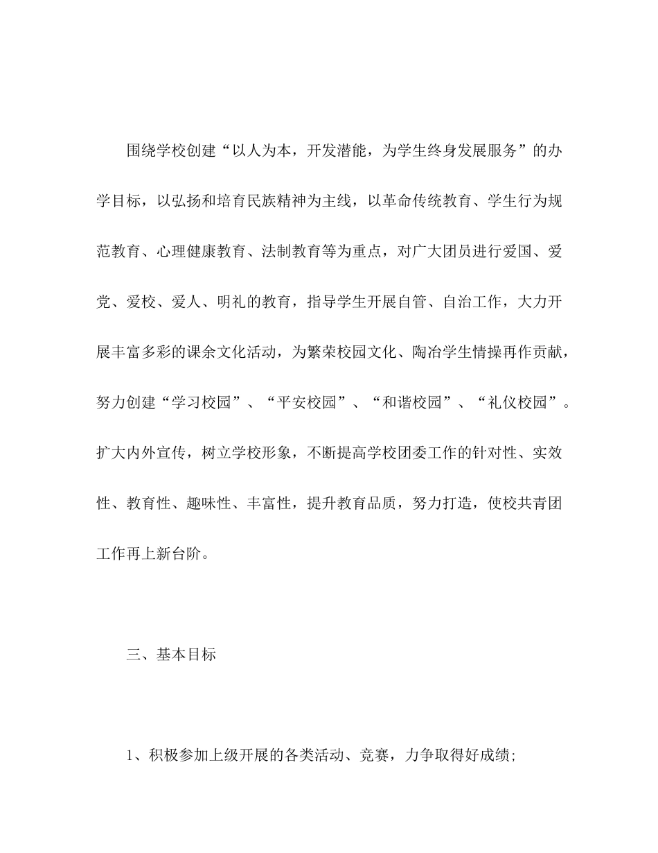 2020年度学年度团委工作计划_第2页