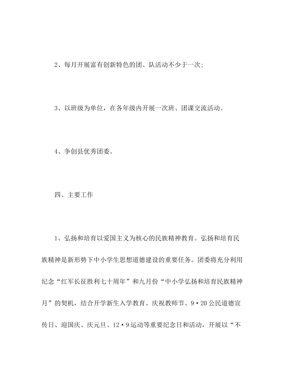 2020年度学年度团委工作计划_第3页