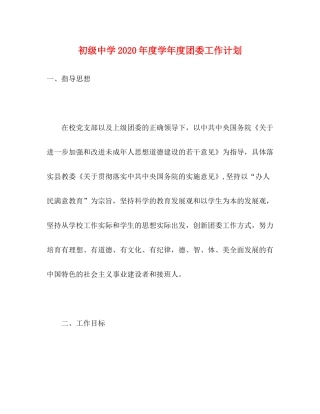 2020年度学年度团委工作计划