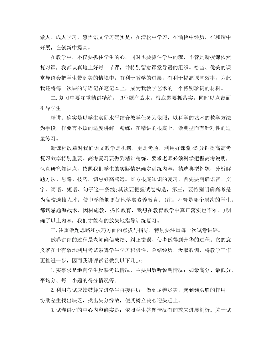 教学工作参考总结-高三语文教学工作参考总结「精选篇」 _第2页