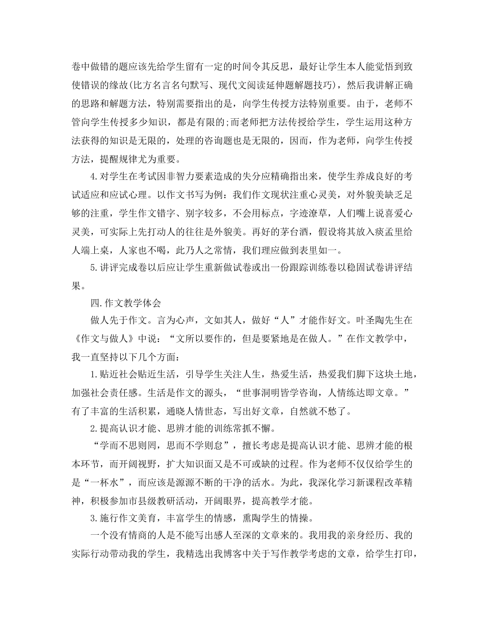 教学工作参考总结-高三语文教学工作参考总结「精选篇」 _第3页