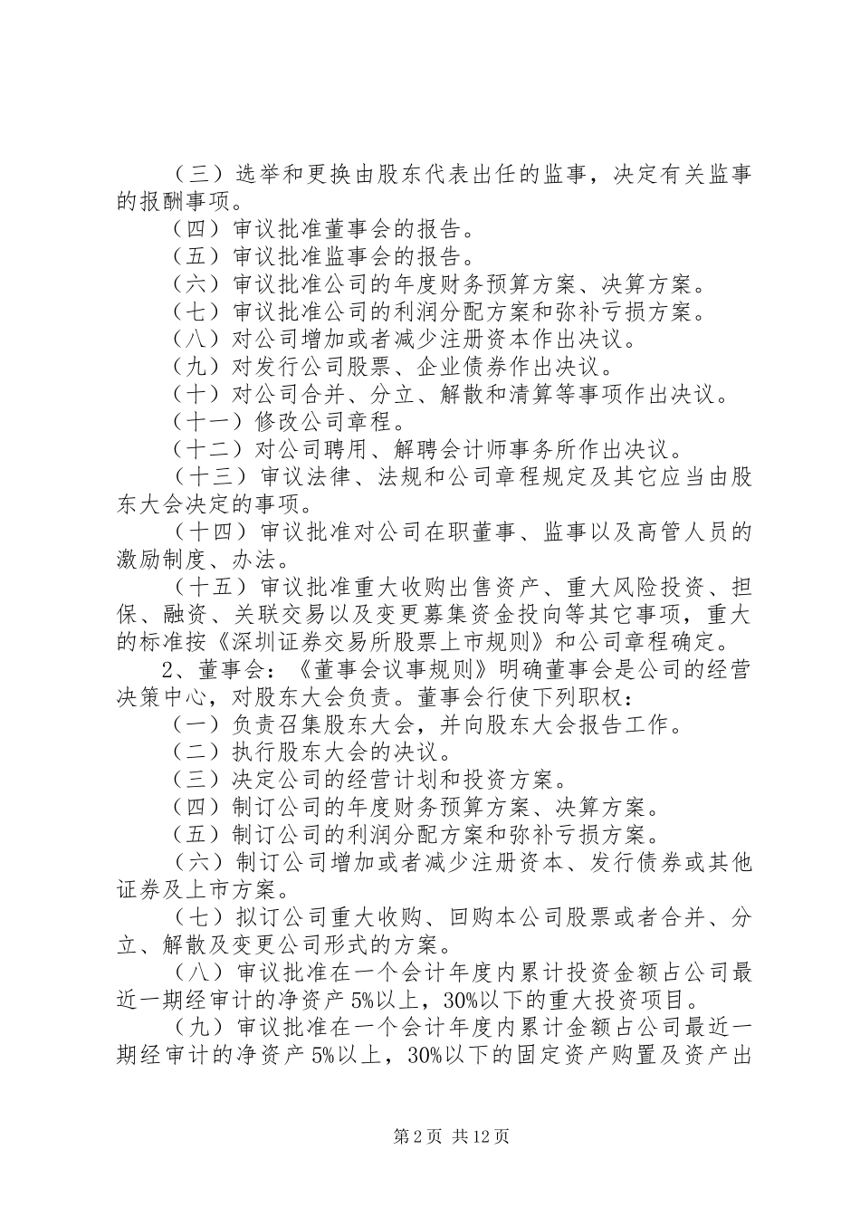 能源公司内部控制制度_第2页