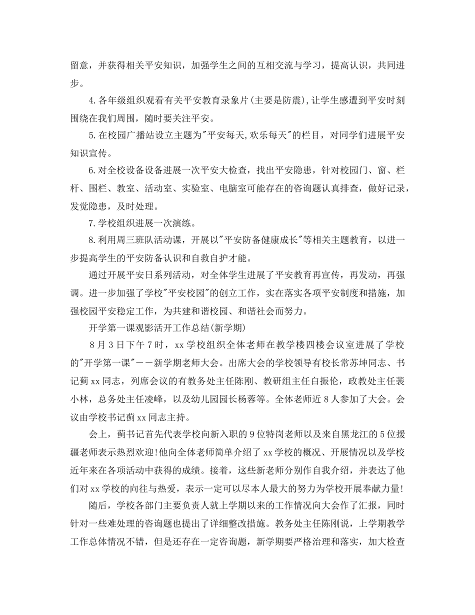 教学工作参考总结-开学第一课观影活动工作参考总结(新学期) _第2页