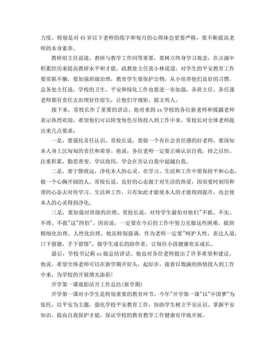 教学工作参考总结-开学第一课观影活动工作参考总结(新学期) _第3页