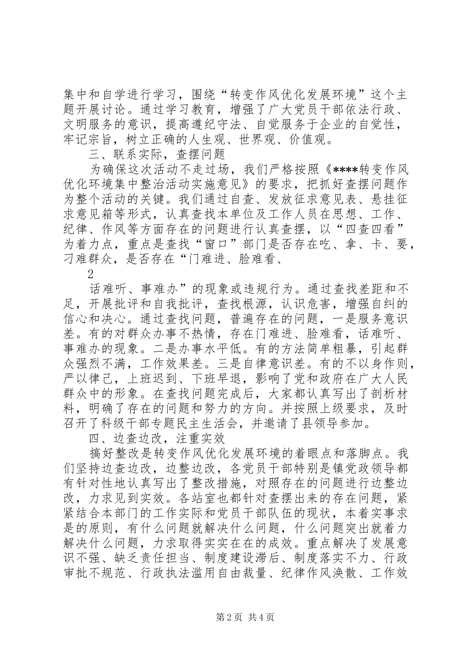 乡镇改进机关作风优化发展环境工作总结1_第2页