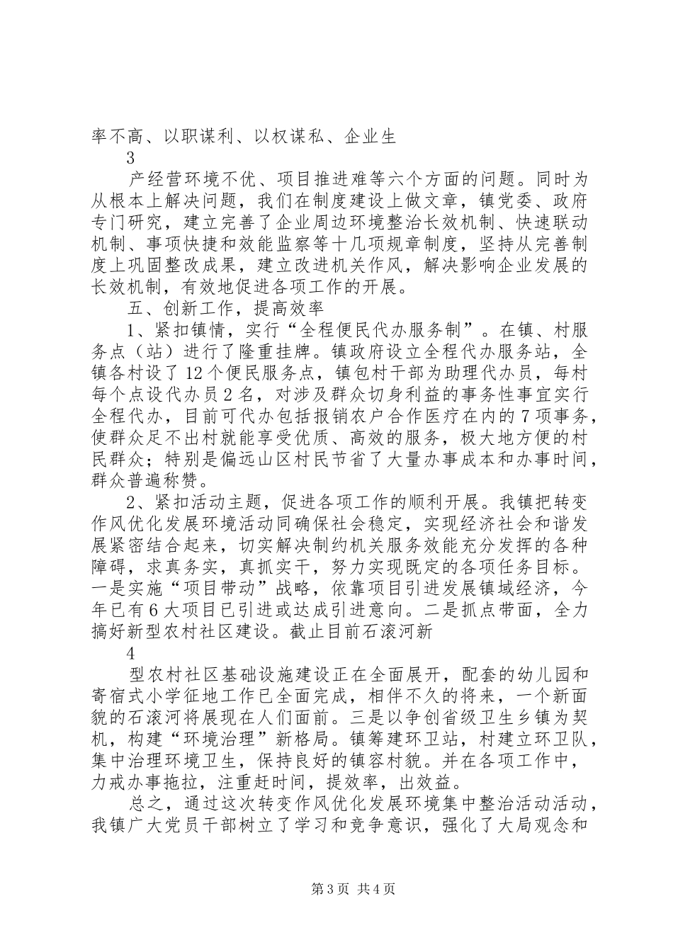 乡镇改进机关作风优化发展环境工作总结1_第3页