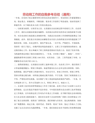 劳动局工作的自我参考总结（通用） 