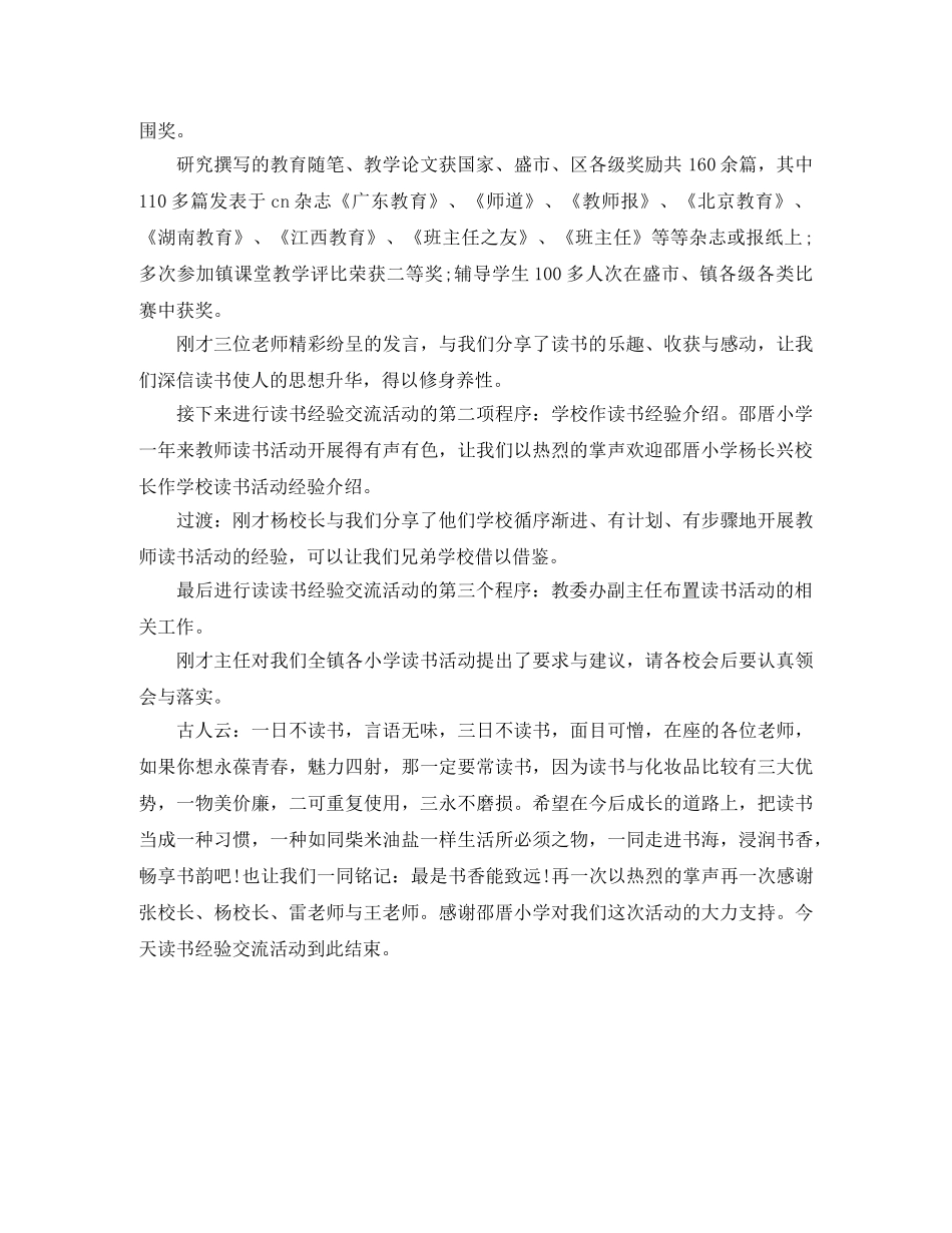 教师读书交流主持稿 _第2页