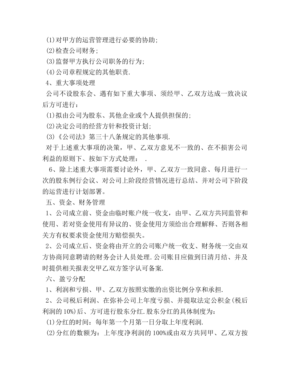 入股合作协议书2 _第3页