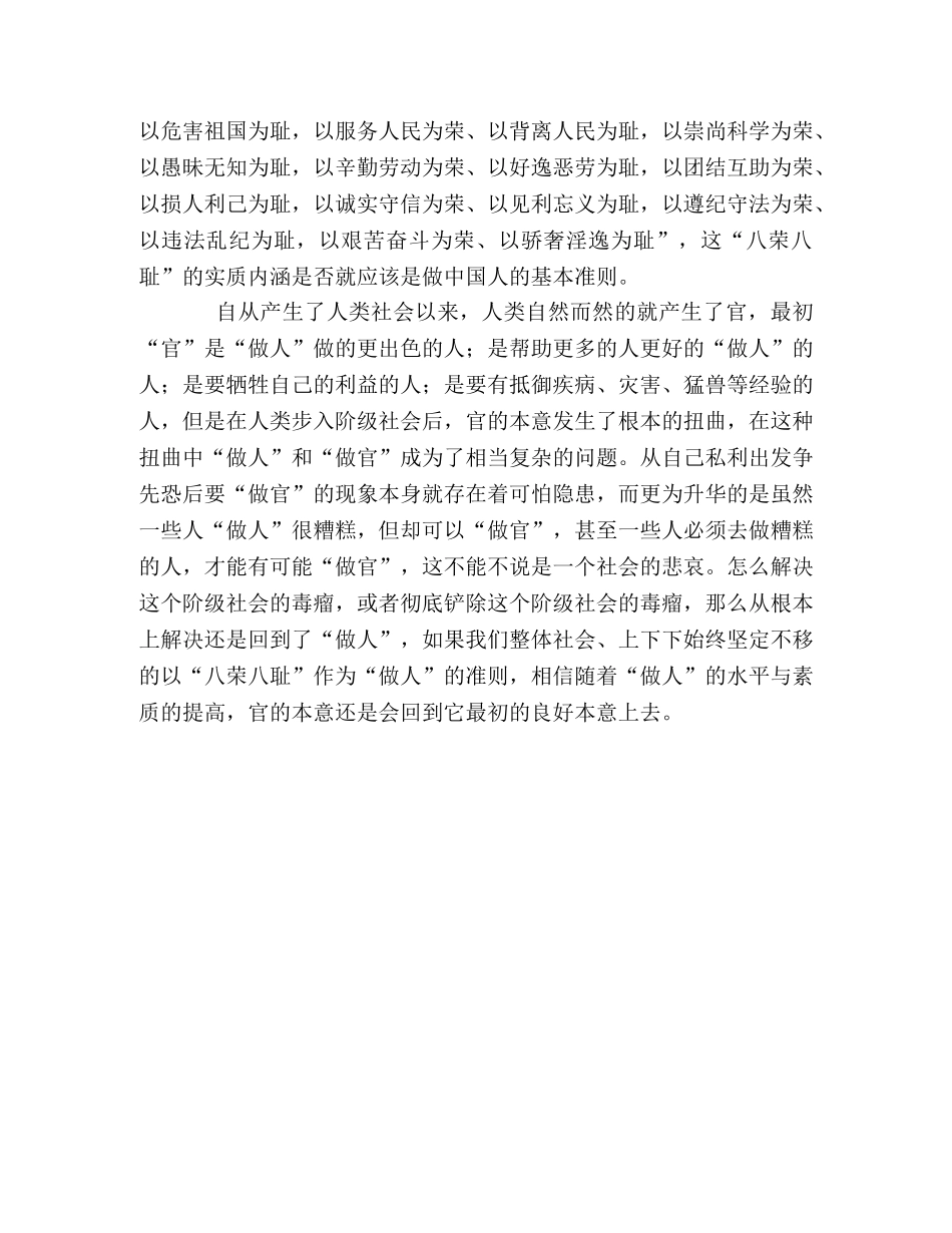讲正气、树新风演讲稿 _第2页