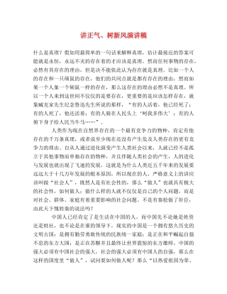 讲正气、树新风演讲稿 