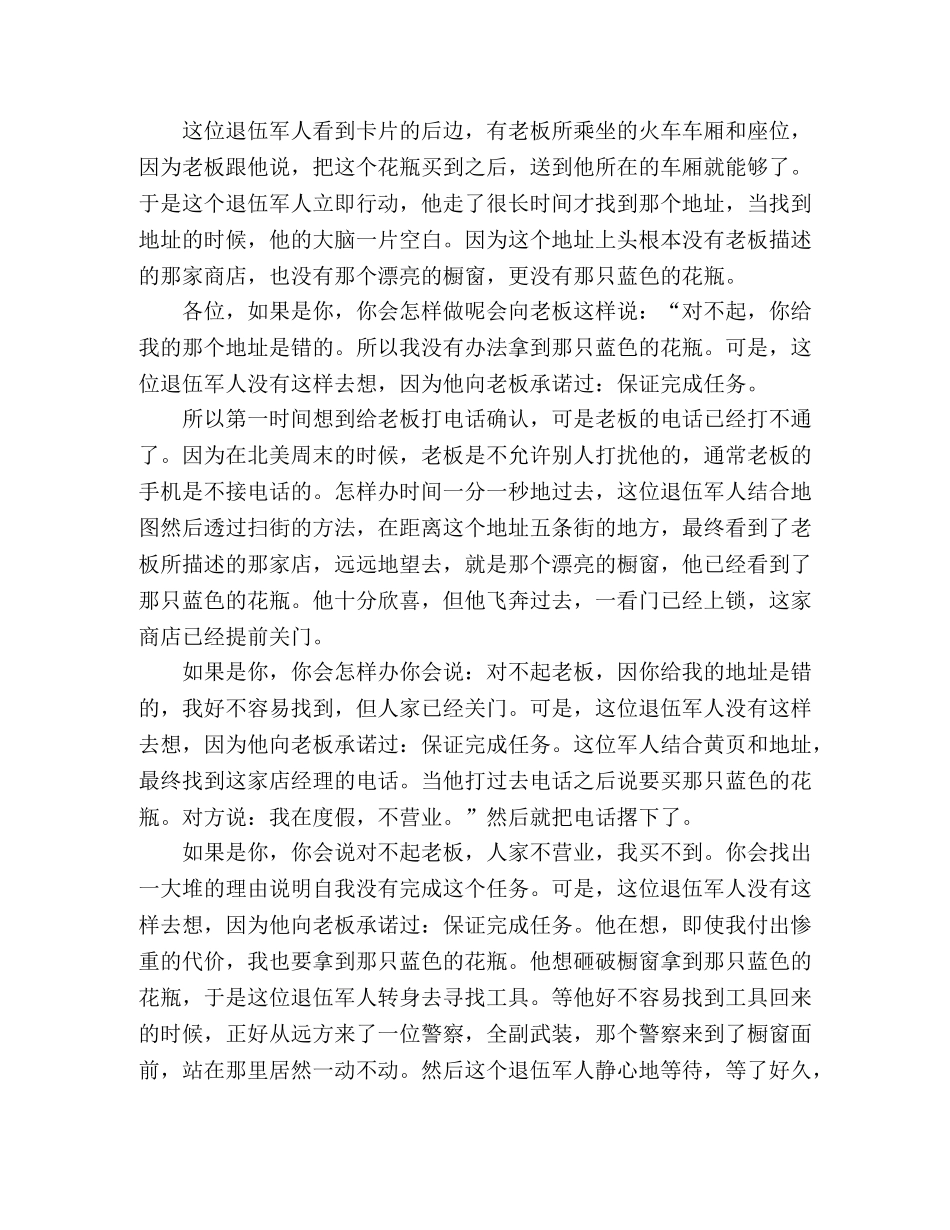 有关执行力的会议发言稿材料 _第2页