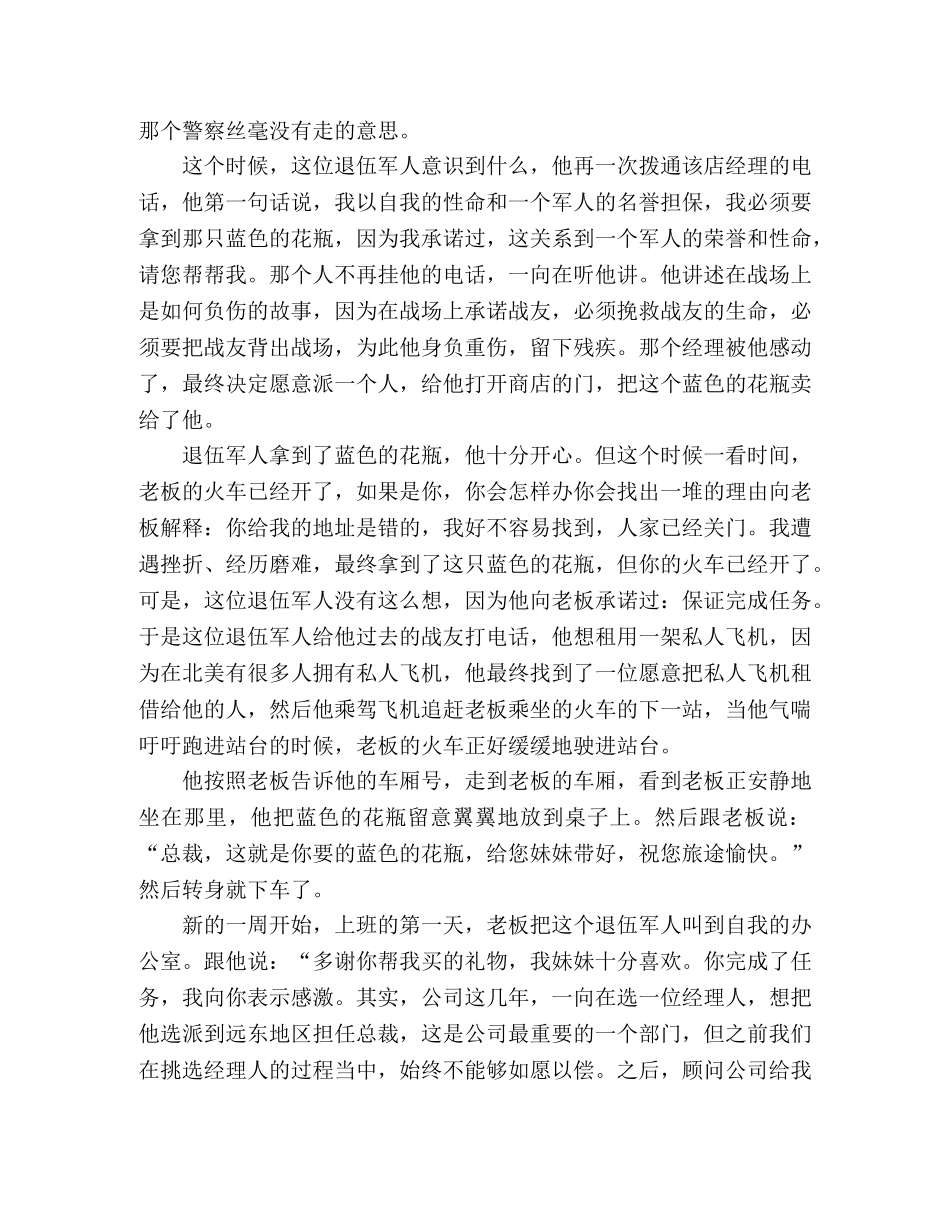 有关执行力的会议发言稿材料 _第3页