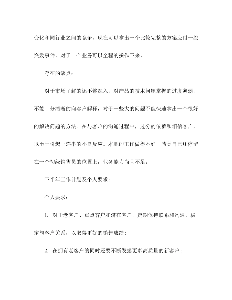 房产销售下半年计划范文_第2页