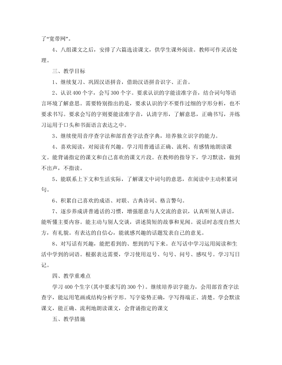 小学二年级下语文教学计划书_第2页