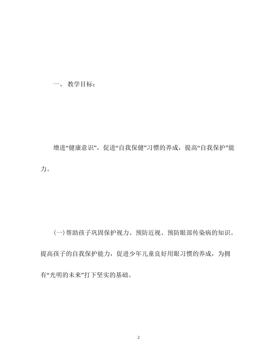 小学五年级健康教育计划_第2页