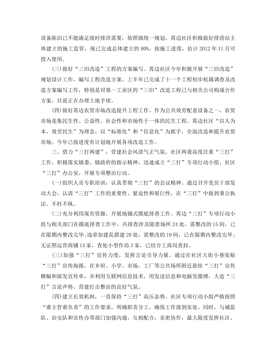 社区2018年上半年工作自我参考总结（通用） _第2页