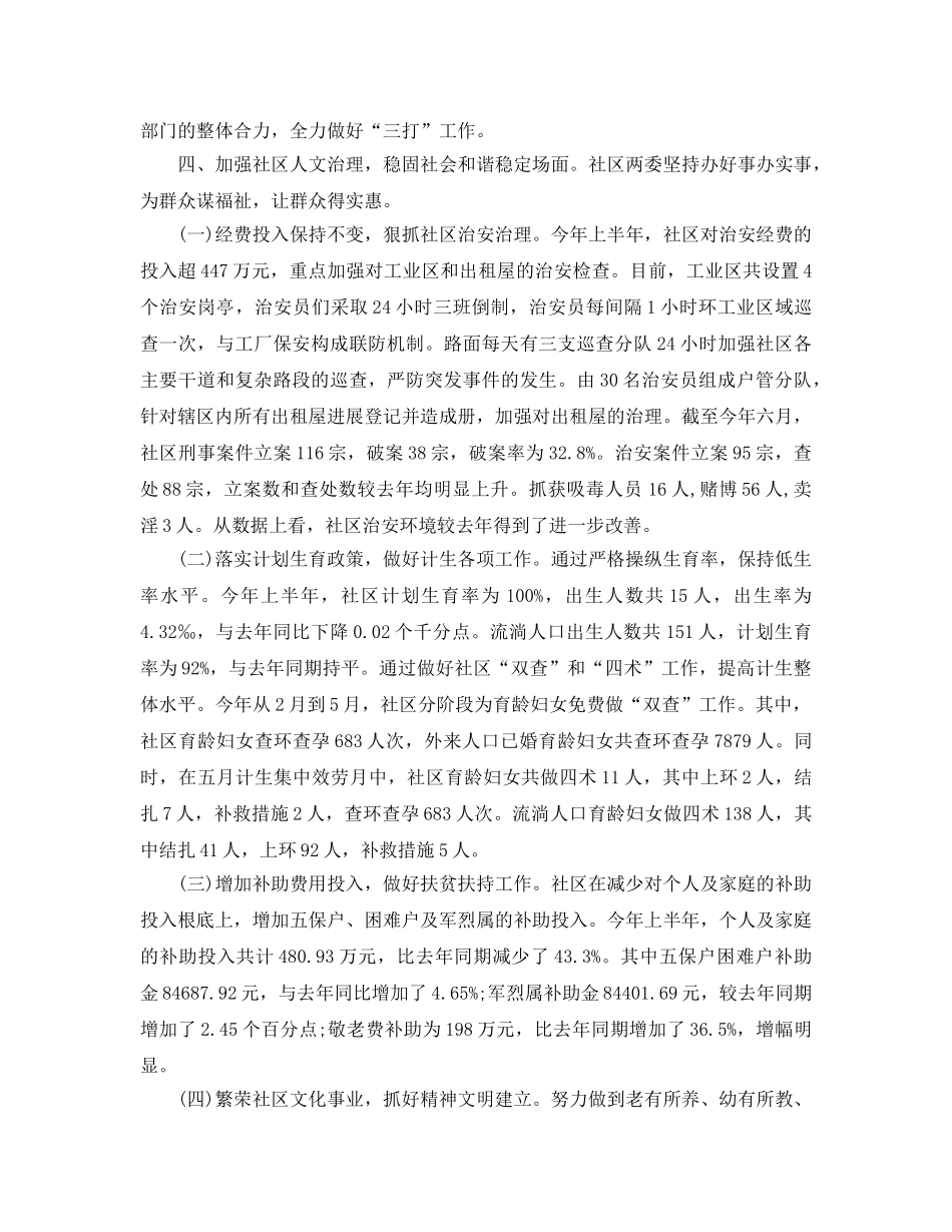 社区2018年上半年工作自我参考总结（通用） _第3页